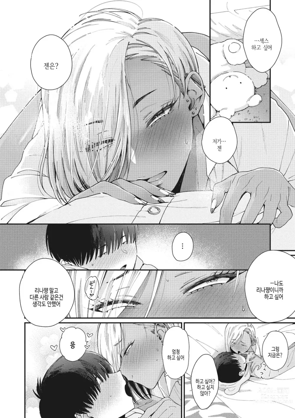 Page 19 of manga 검은갸루 아라카르트