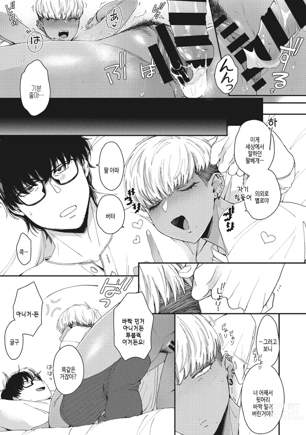 Page 202 of manga 검은갸루 아라카르트