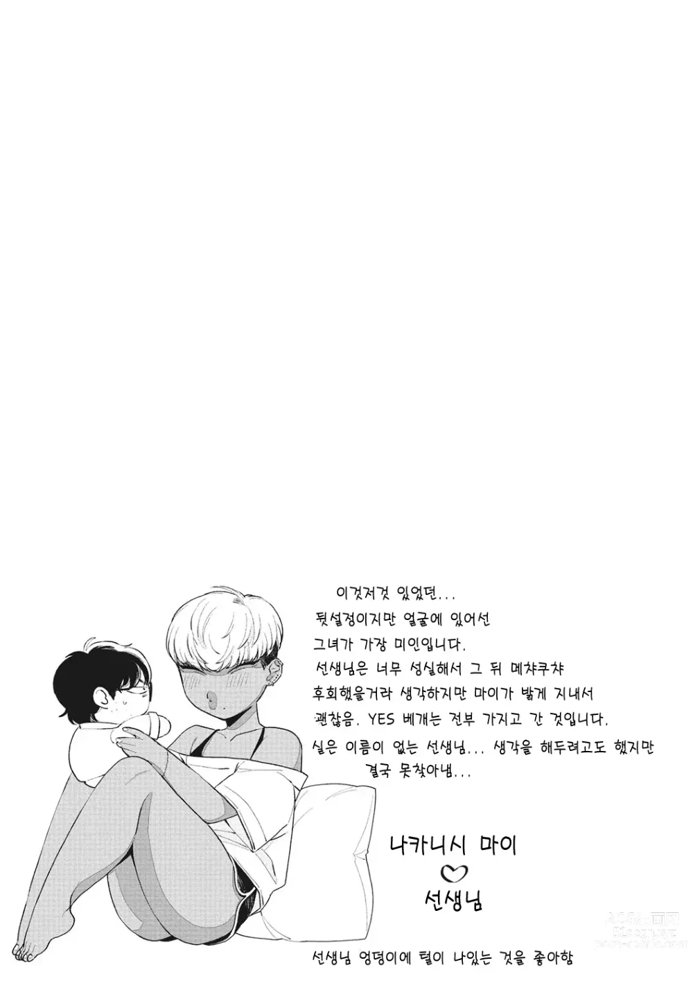 Page 204 of manga 검은갸루 아라카르트