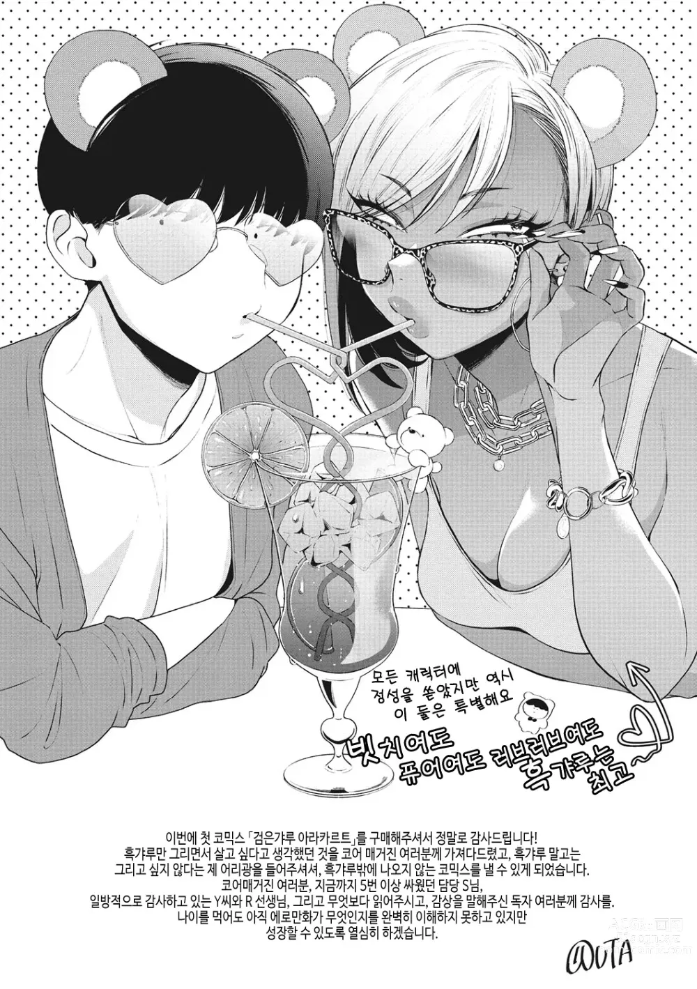 Page 210 of manga 검은갸루 아라카르트