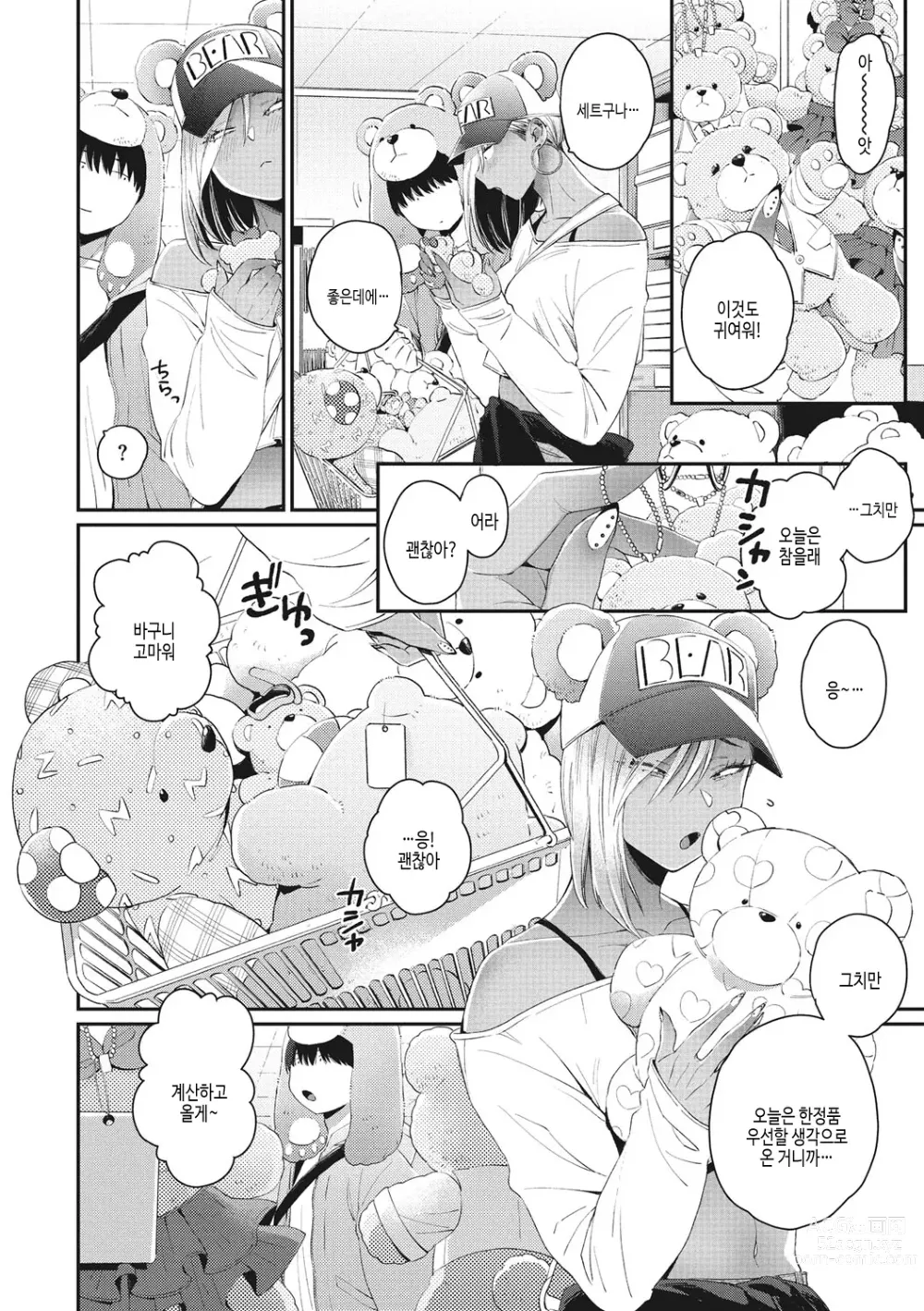 Page 31 of manga 검은갸루 아라카르트