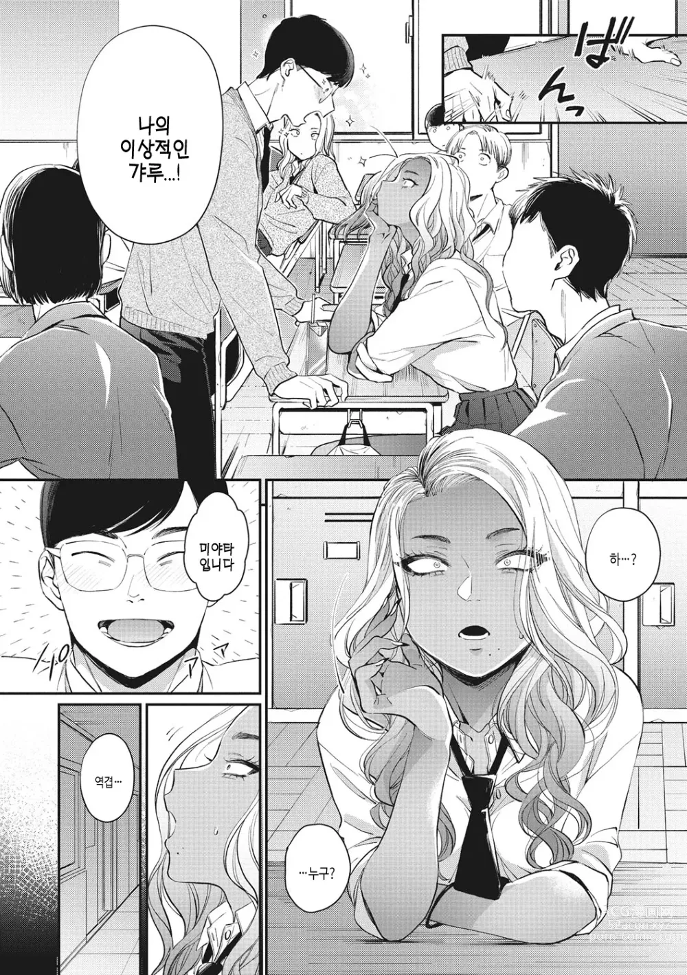 Page 57 of manga 검은갸루 아라카르트