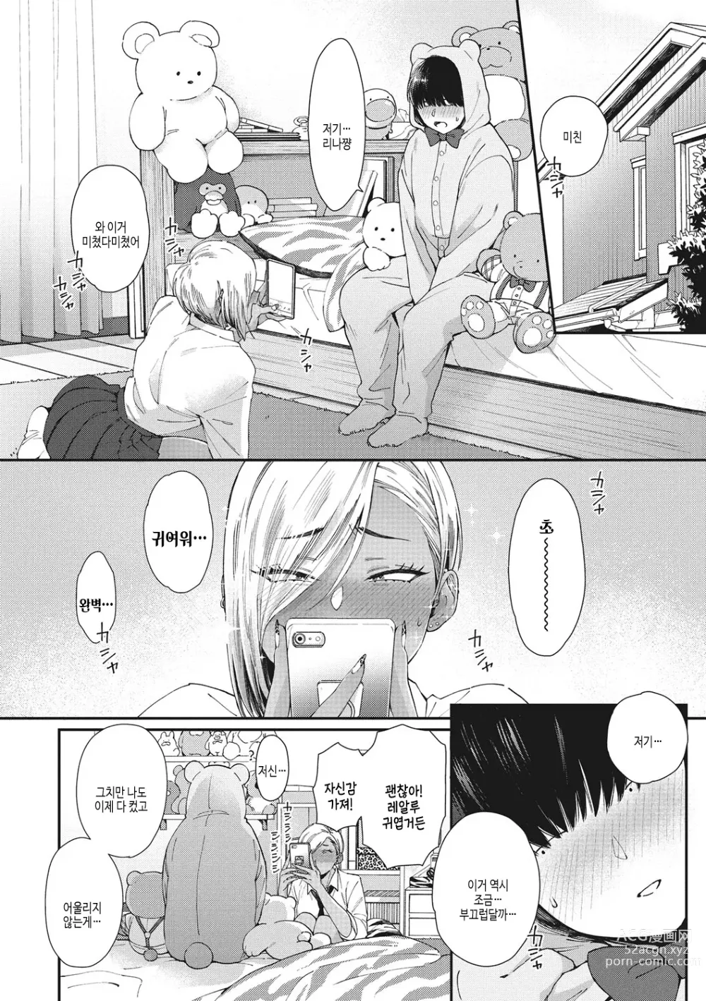 Page 7 of manga 검은갸루 아라카르트