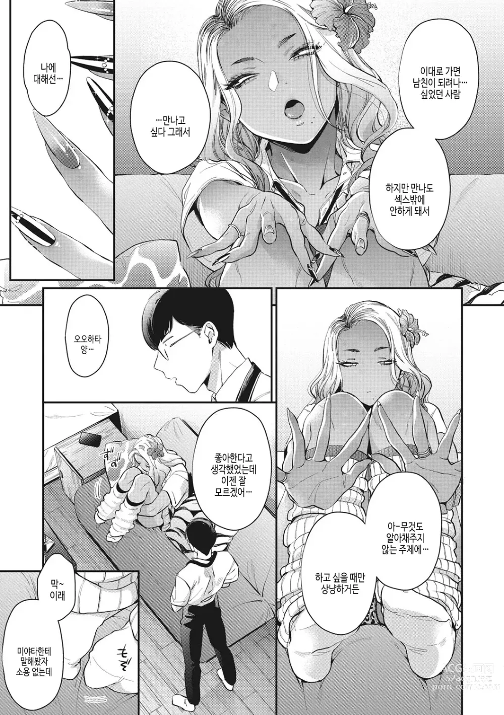 Page 62 of manga 검은갸루 아라카르트