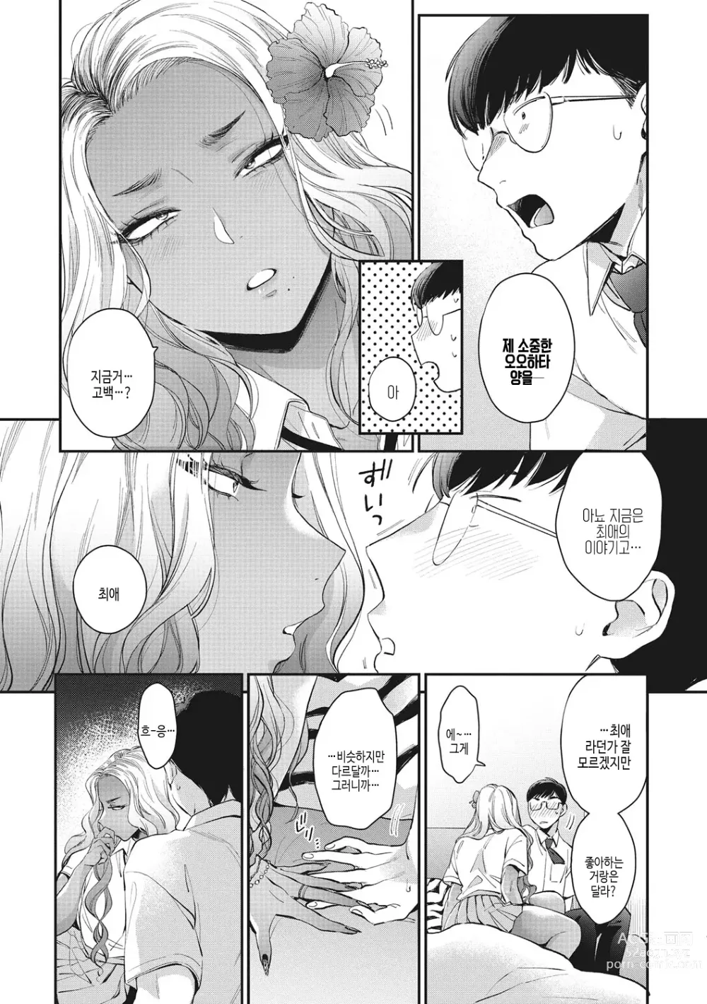 Page 64 of manga 검은갸루 아라카르트