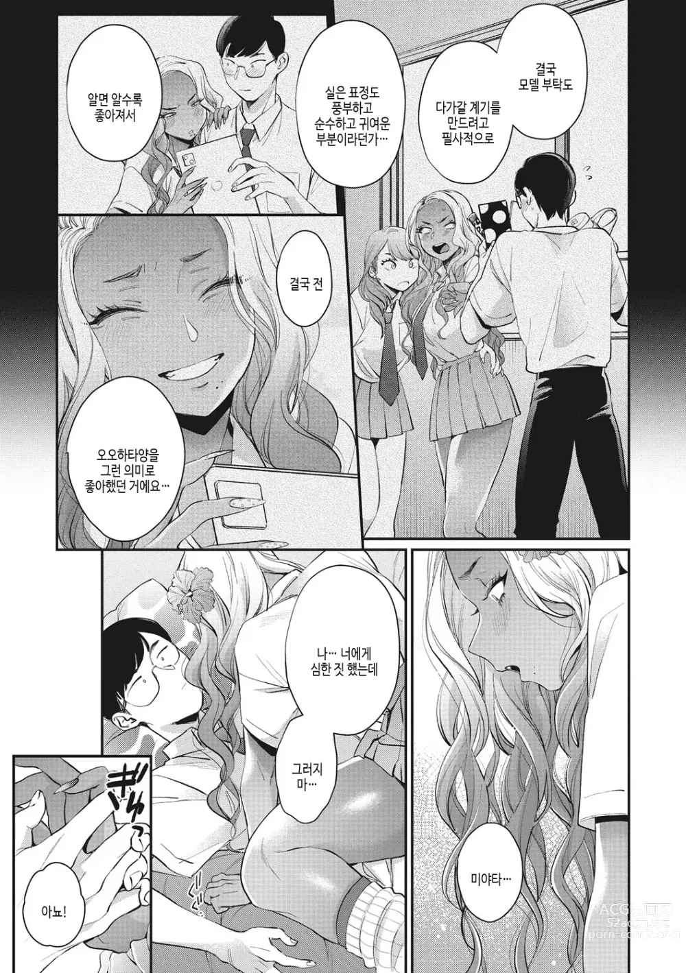 Page 76 of manga 검은갸루 아라카르트