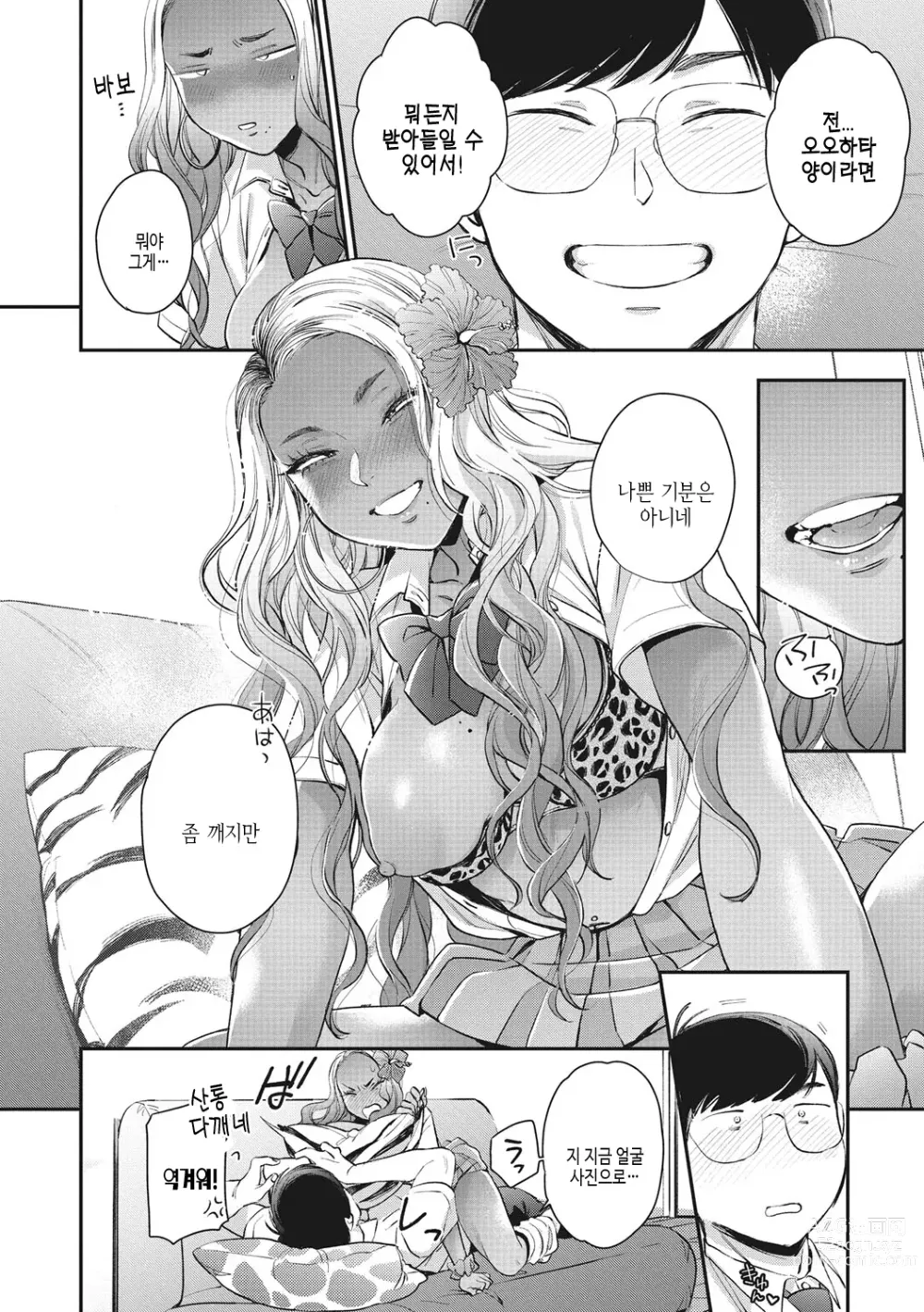 Page 77 of manga 검은갸루 아라카르트