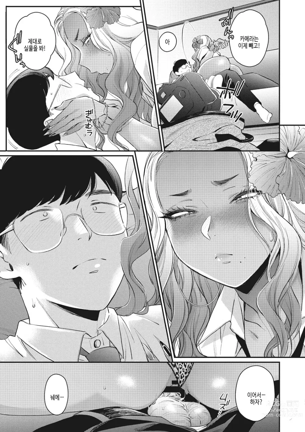 Page 78 of manga 검은갸루 아라카르트