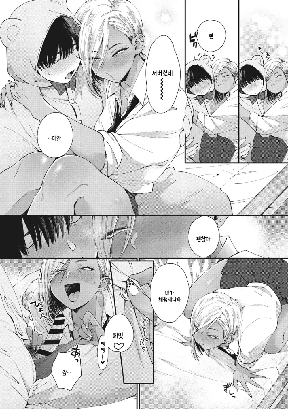 Page 9 of manga 검은갸루 아라카르트