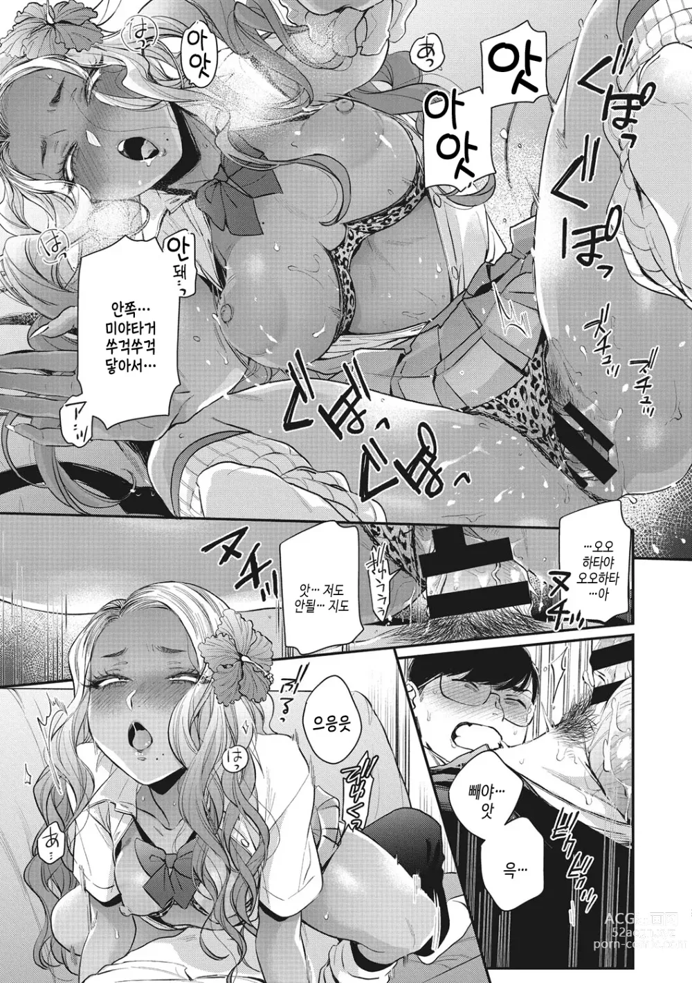 Page 82 of manga 검은갸루 아라카르트