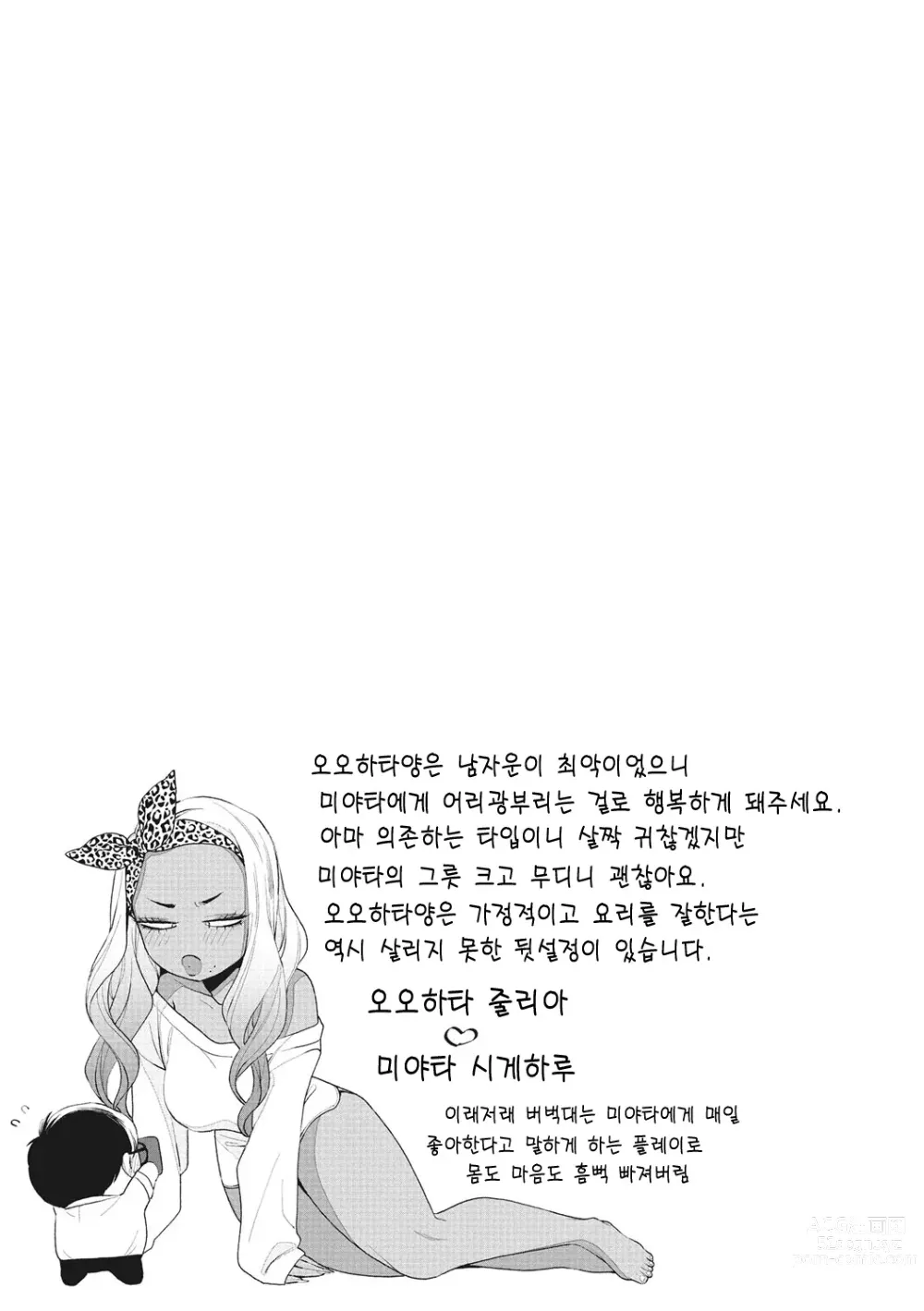 Page 88 of manga 검은갸루 아라카르트