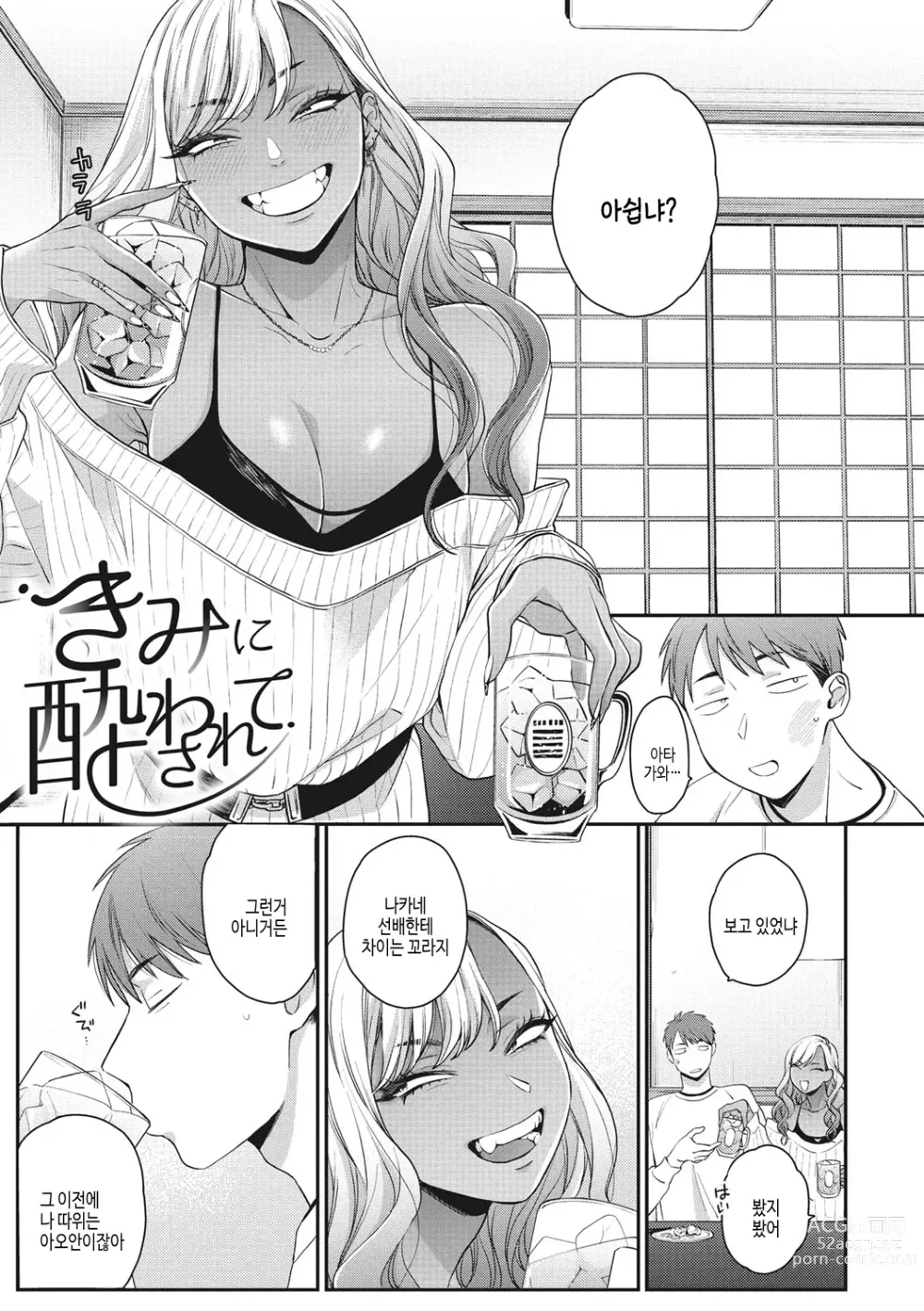 Page 92 of manga 검은갸루 아라카르트