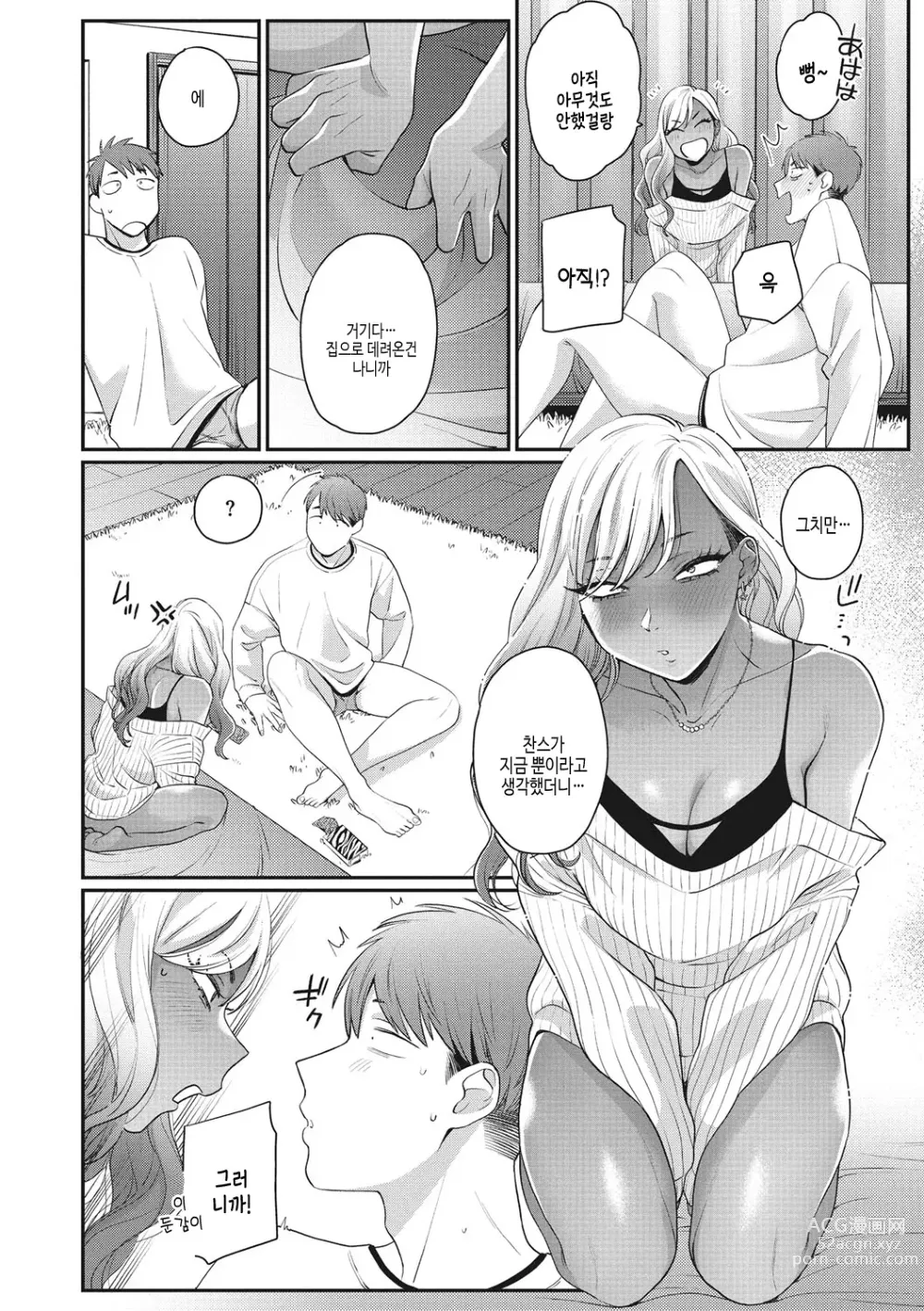 Page 97 of manga 검은갸루 아라카르트