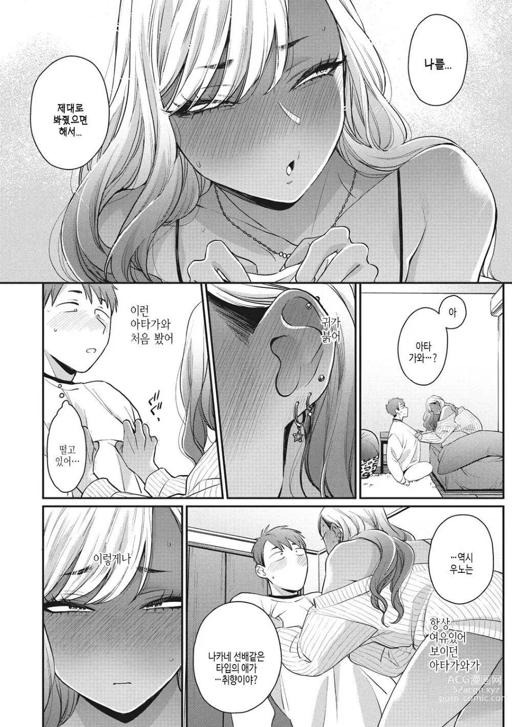 Page 99 of manga 검은갸루 아라카르트