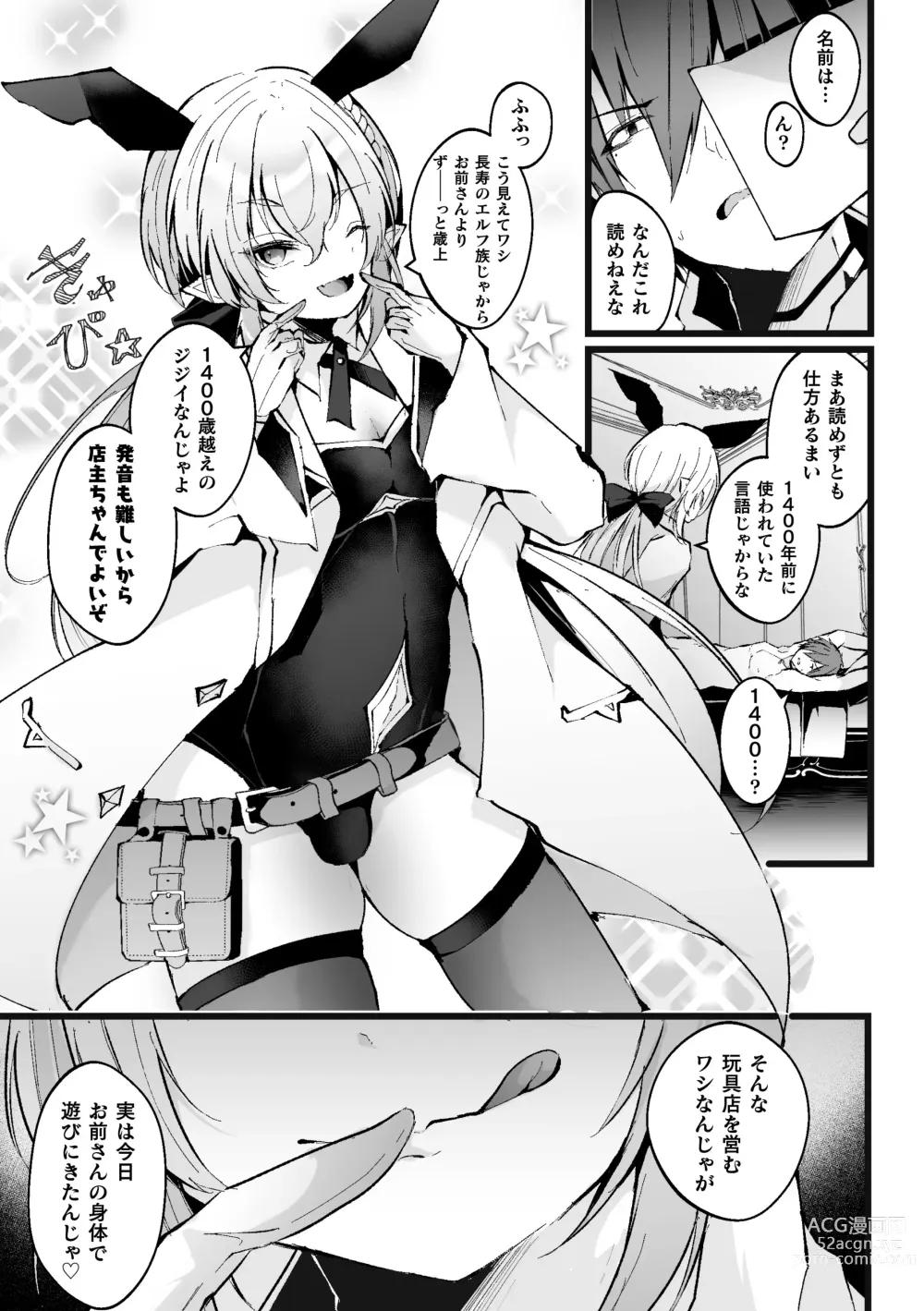 Page 5 of manga Shakkin Hensai! Isekai Trip de Bunny to Akume Taiketsu! Round 3 ~Mesugaki Jijii Elf Wakarase Hen~