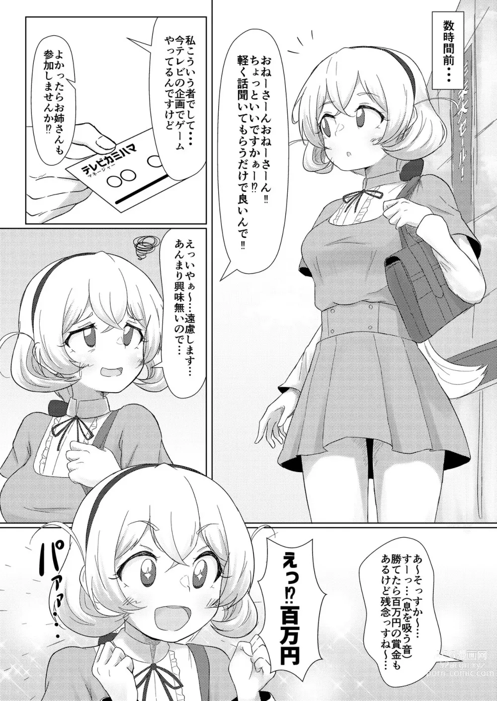 Page 3 of doujinshi Shirouto Nanpa!! Mizuna Jogakuensei to Gachinko Yakyuuken