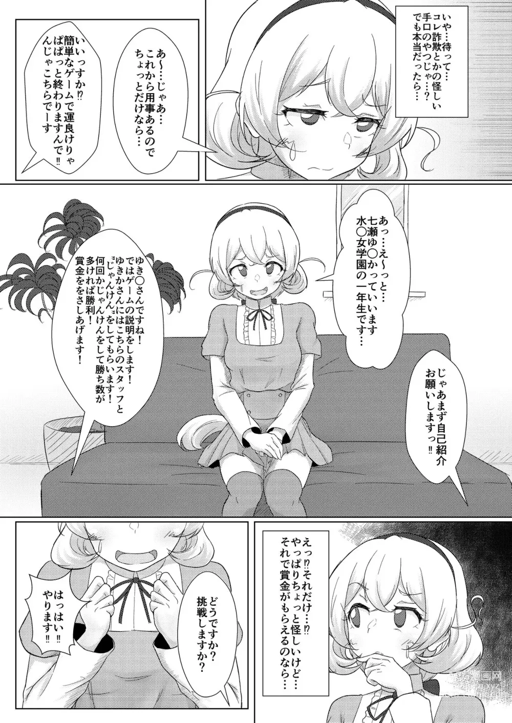 Page 4 of doujinshi Shirouto Nanpa!! Mizuna Jogakuensei to Gachinko Yakyuuken