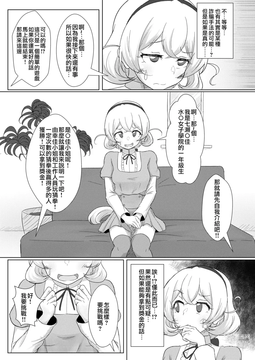 Page 4 of doujinshi Shirouto Nanpa!! Mizuna Jogakuensei to Gachinko Yakyuuken