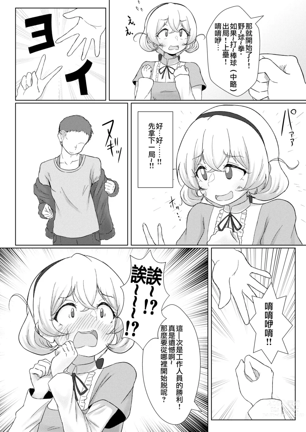 Page 5 of doujinshi Shirouto Nanpa!! Mizuna Jogakuensei to Gachinko Yakyuuken