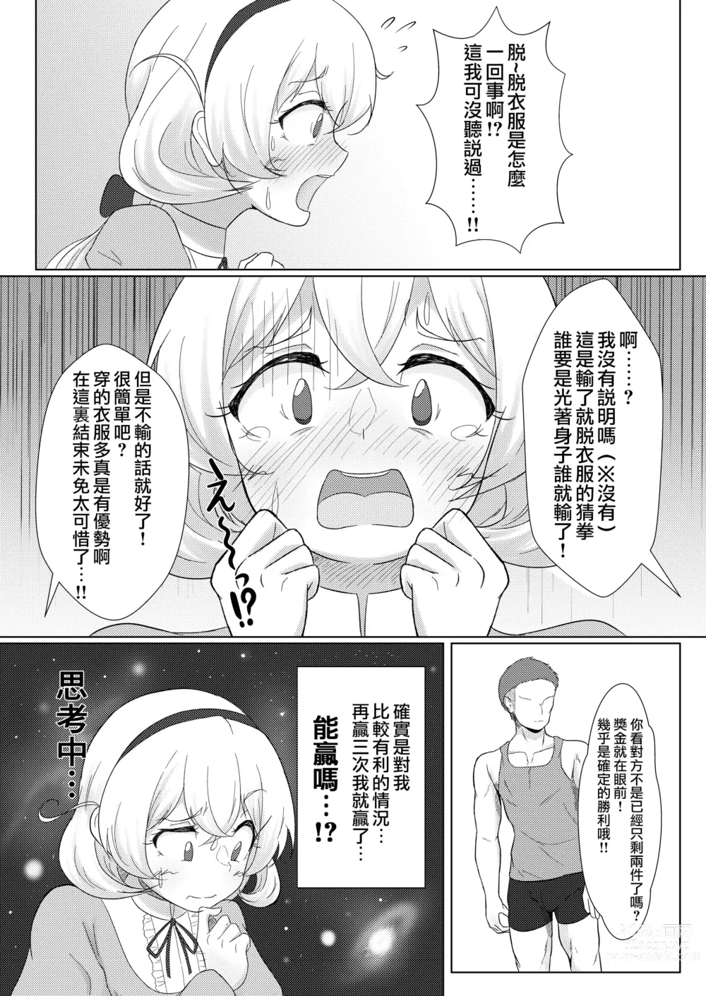 Page 6 of doujinshi Shirouto Nanpa!! Mizuna Jogakuensei to Gachinko Yakyuuken