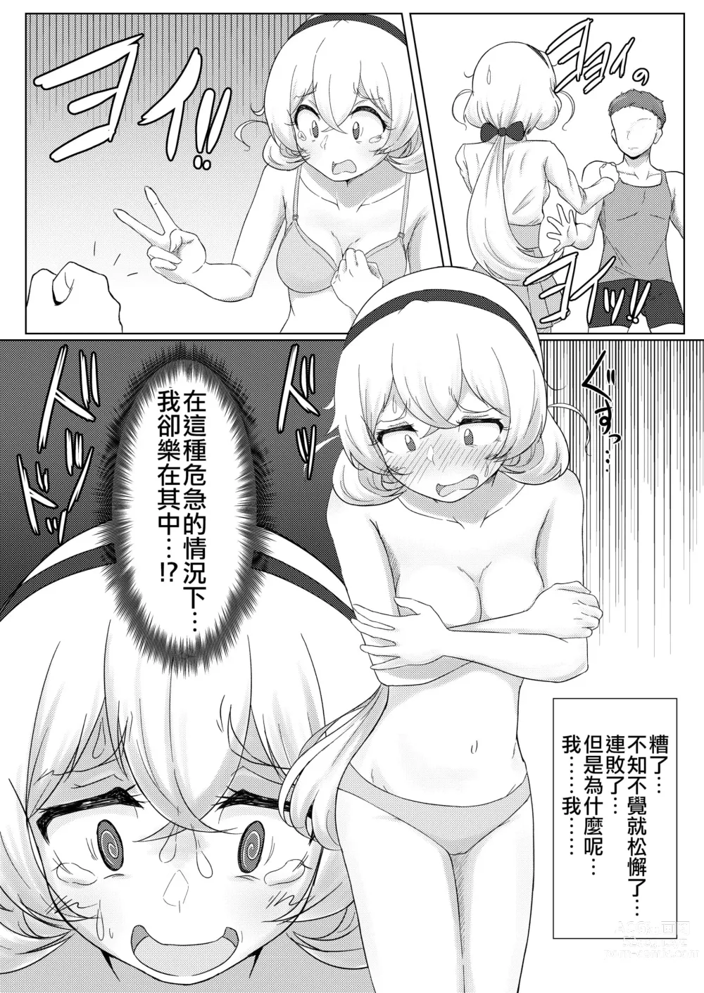 Page 7 of doujinshi Shirouto Nanpa!! Mizuna Jogakuensei to Gachinko Yakyuuken