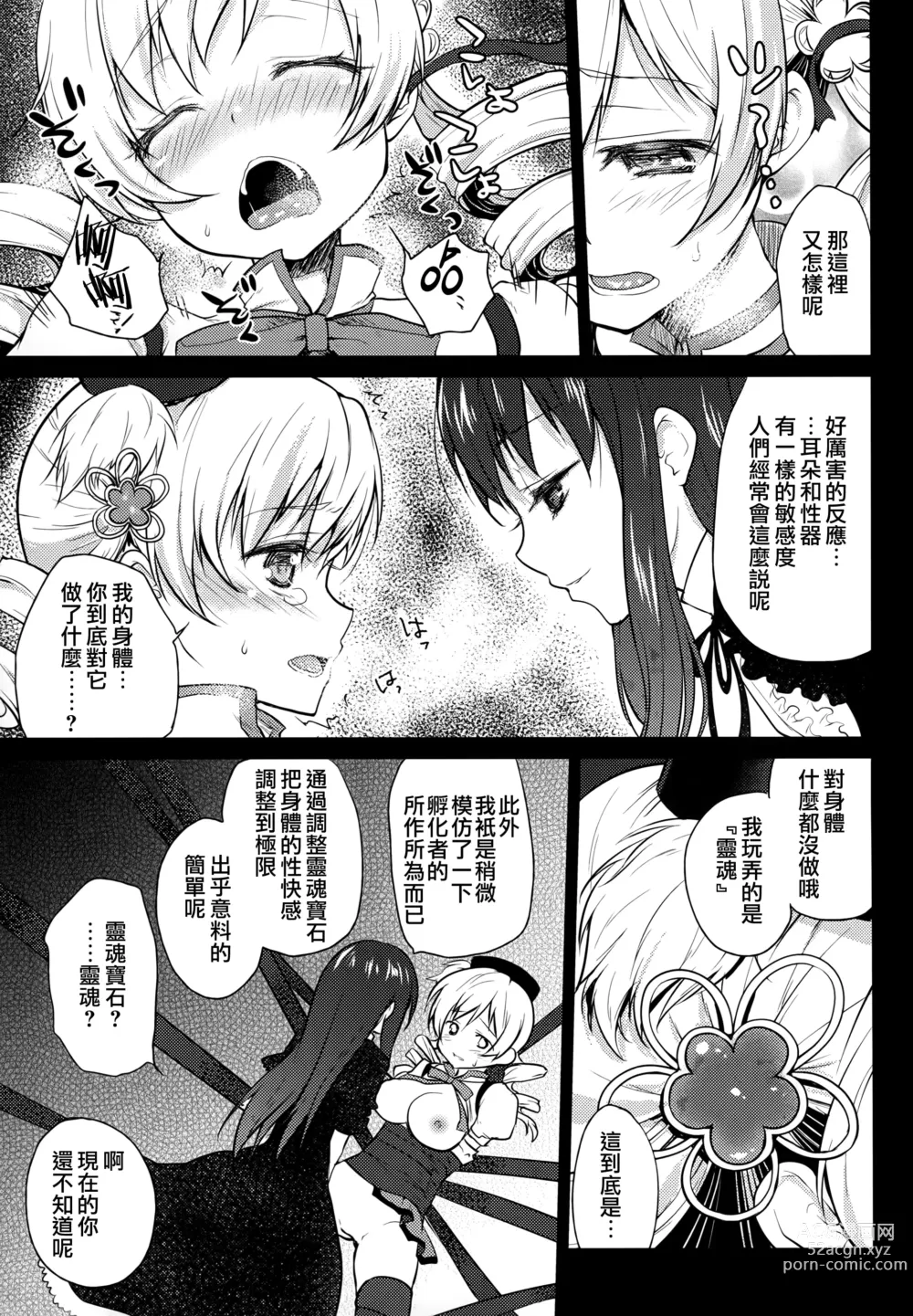 Page 12 of doujinshi 孤单一人的话很寂寞吧