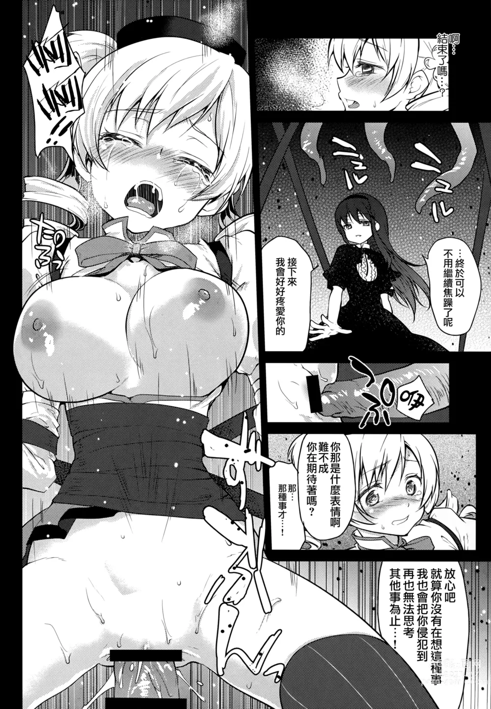 Page 17 of doujinshi 孤单一人的话很寂寞吧