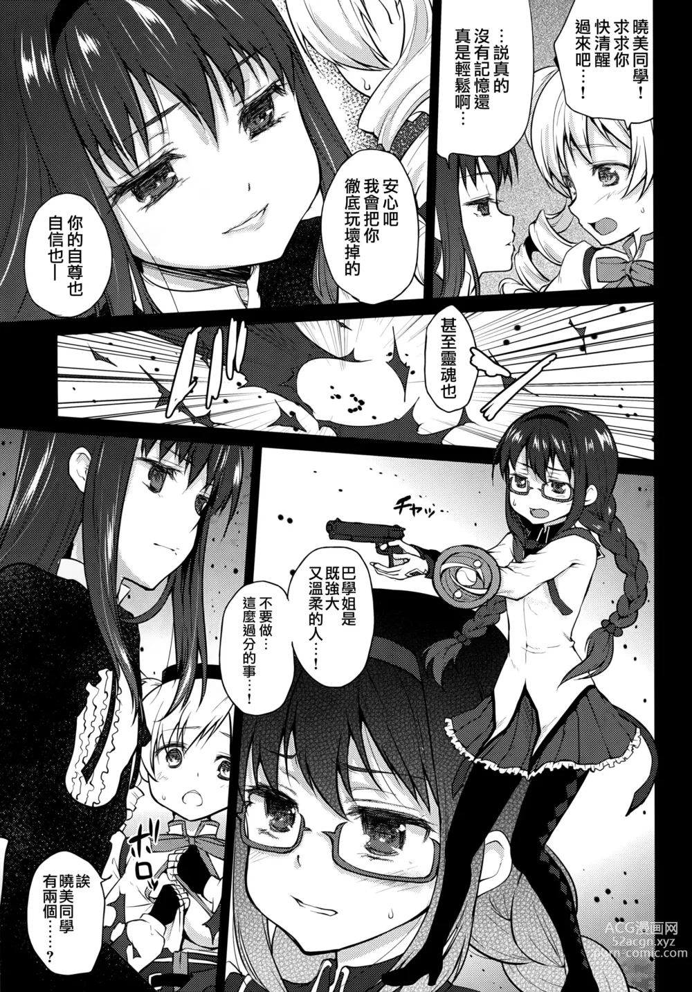 Page 8 of doujinshi 孤单一人的话很寂寞吧