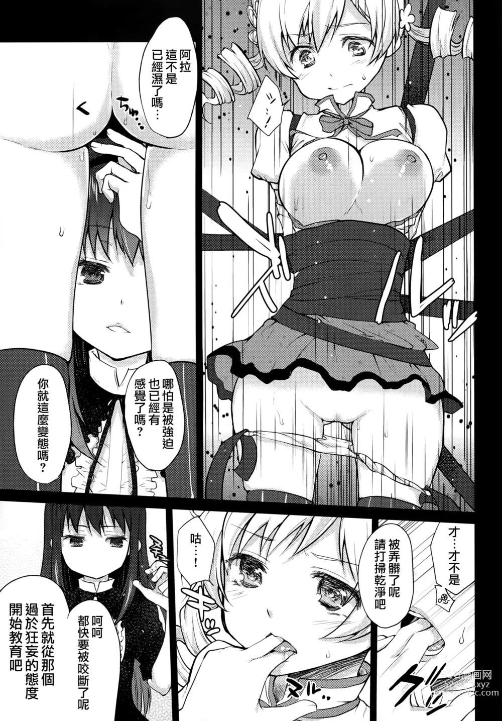 Page 10 of doujinshi 孤单一人的话很寂寞吧