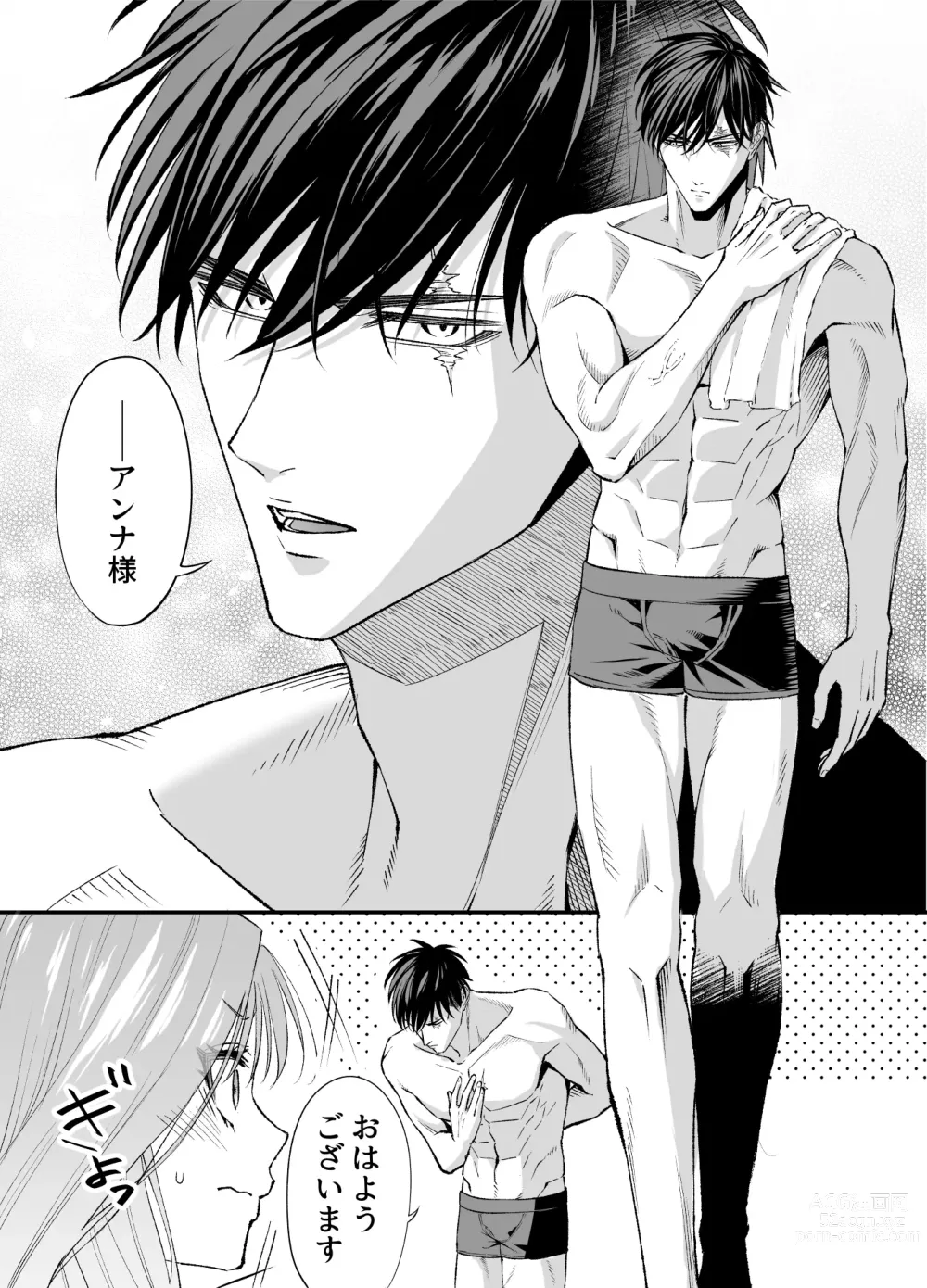 Page 11 of doujinshi NIGHT & DAY 拾った逆トリ騎士が“雄”になるまで