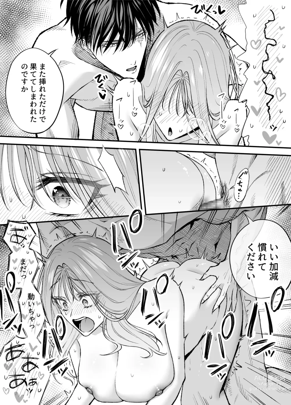 Page 116 of doujinshi NIGHT & DAY 拾った逆トリ騎士が“雄”になるまで