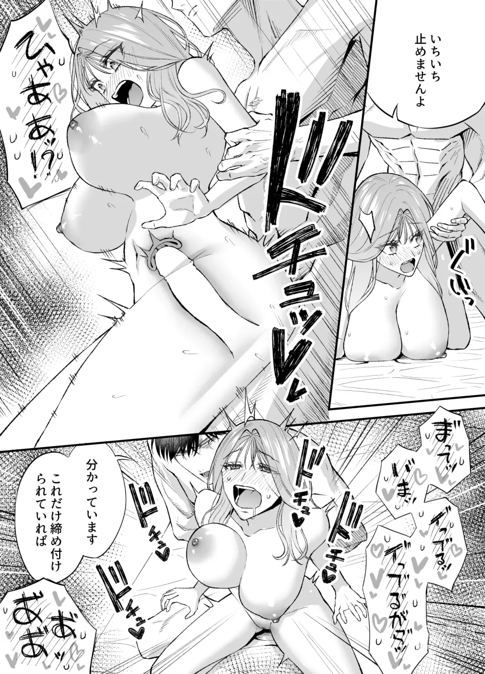 Page 118 of doujinshi NIGHT & DAY 拾った逆トリ騎士が“雄”になるまで