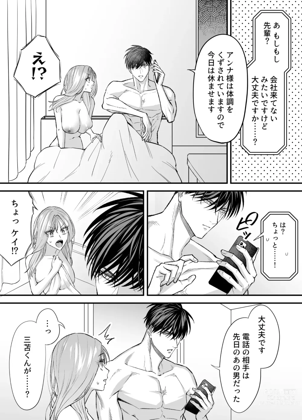 Page 126 of doujinshi NIGHT & DAY 拾った逆トリ騎士が“雄”になるまで