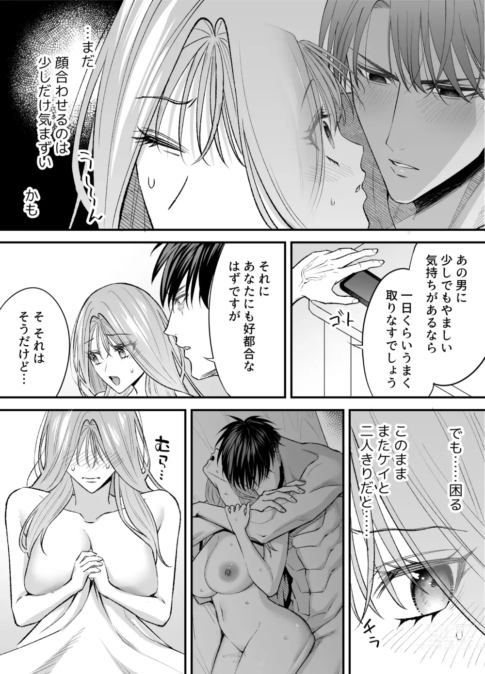 Page 127 of doujinshi NIGHT & DAY 拾った逆トリ騎士が“雄”になるまで