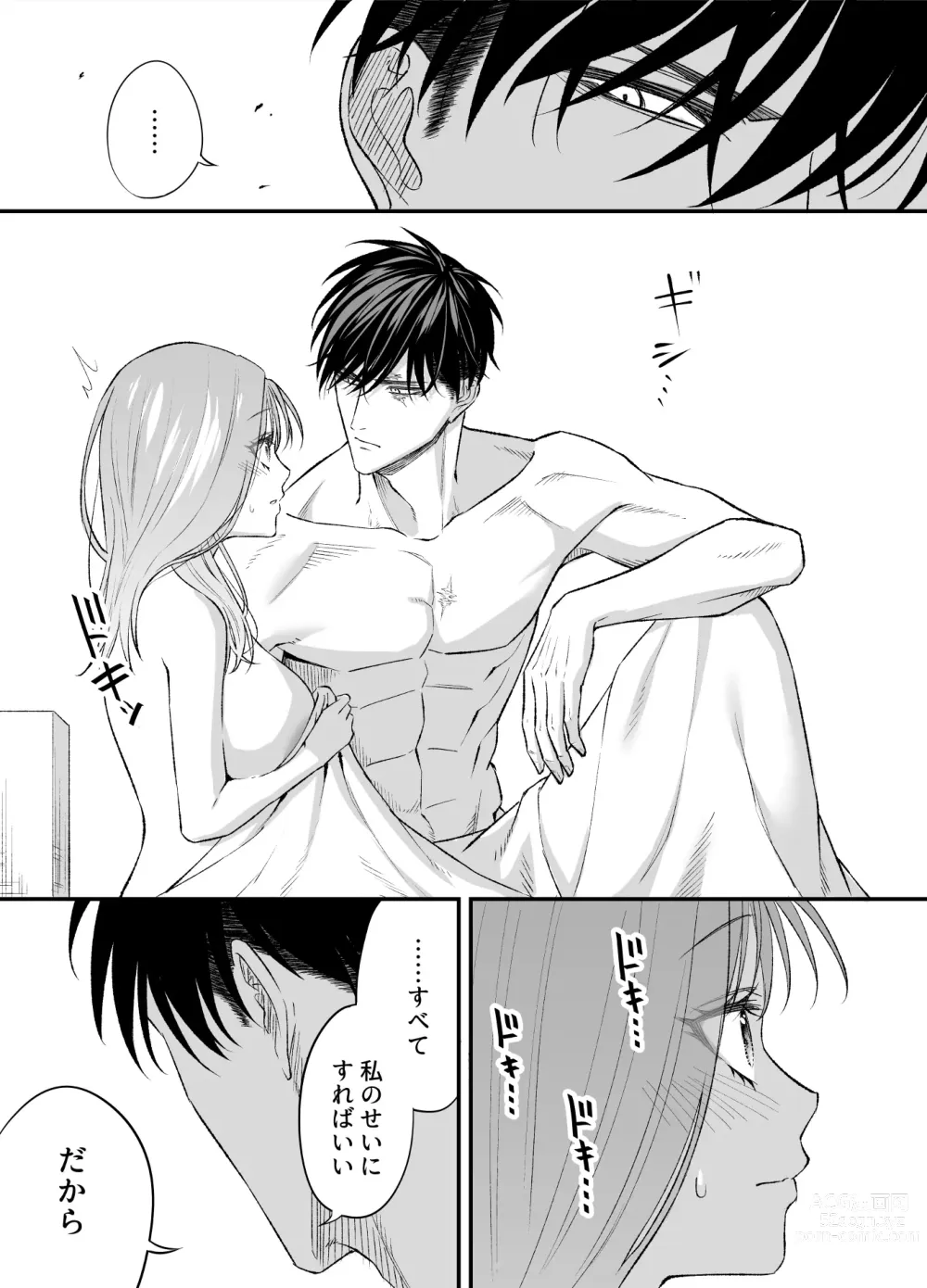 Page 128 of doujinshi NIGHT & DAY 拾った逆トリ騎士が“雄”になるまで