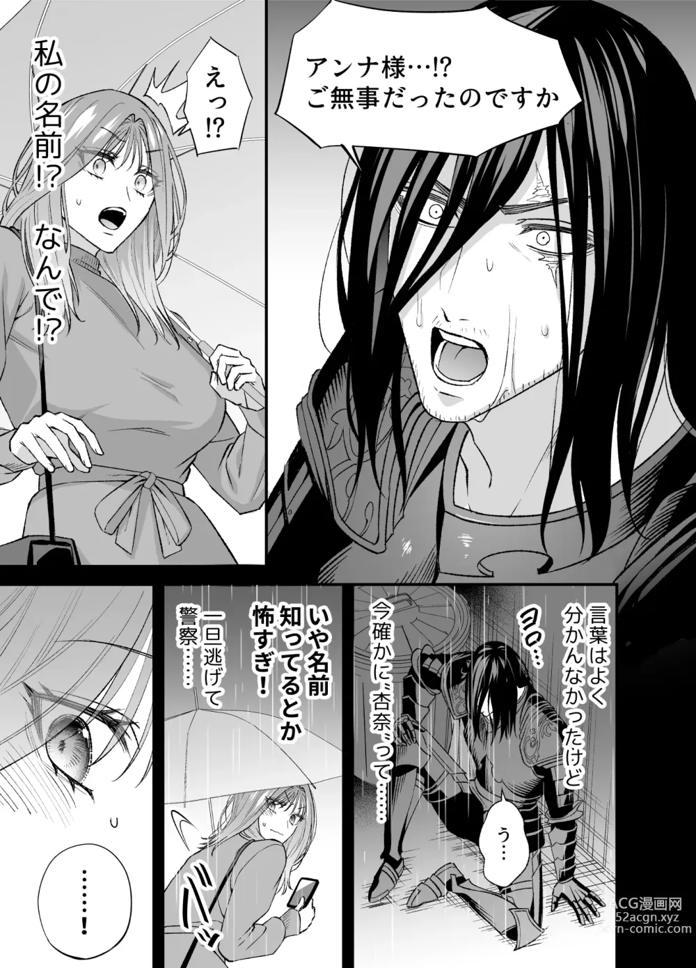 Page 14 of doujinshi NIGHT & DAY 拾った逆トリ騎士が“雄”になるまで