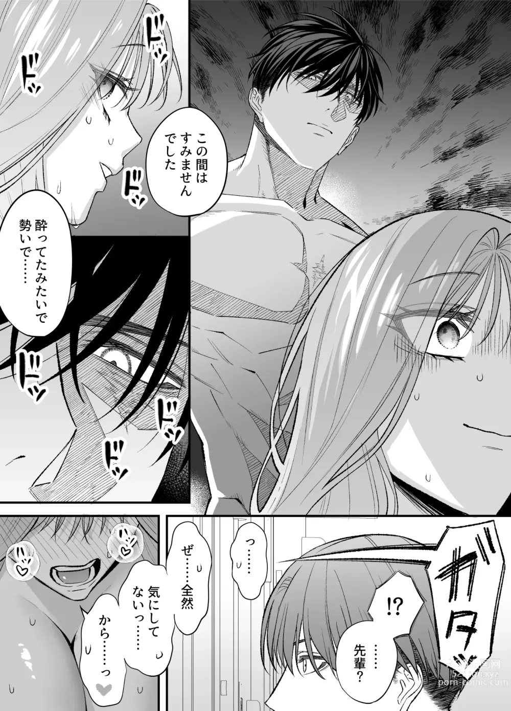 Page 134 of doujinshi NIGHT & DAY 拾った逆トリ騎士が“雄”になるまで