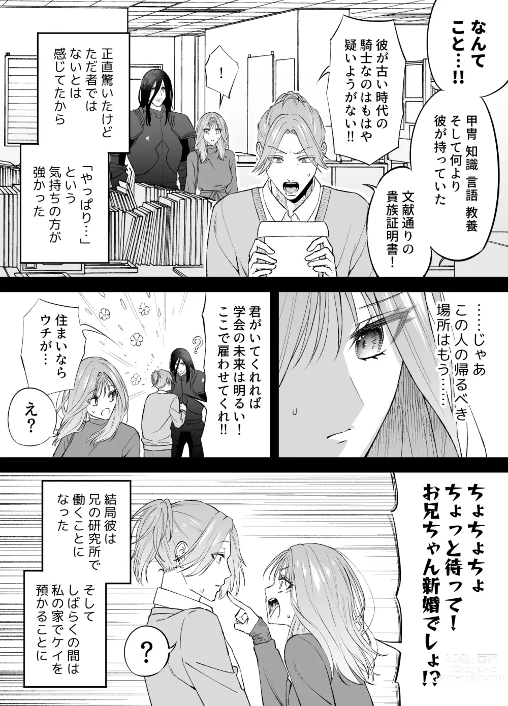 Page 16 of doujinshi NIGHT & DAY 拾った逆トリ騎士が“雄”になるまで