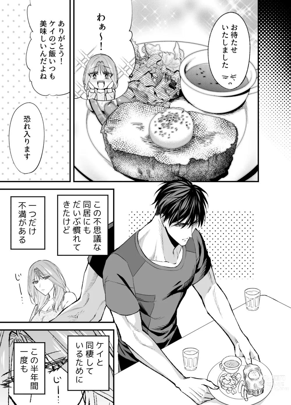 Page 18 of doujinshi NIGHT & DAY 拾った逆トリ騎士が“雄”になるまで