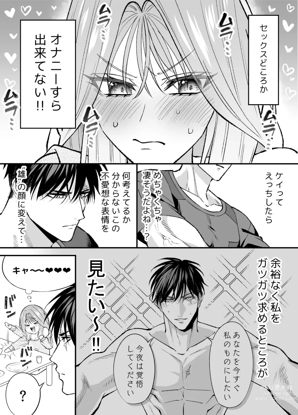 Page 19 of doujinshi NIGHT & DAY 拾った逆トリ騎士が“雄”になるまで