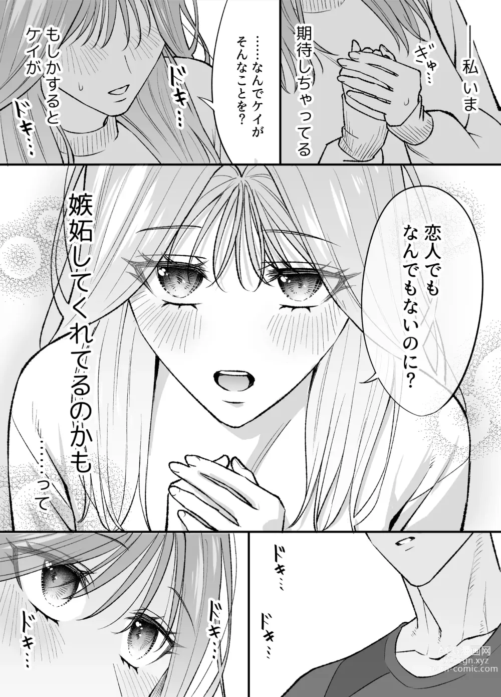 Page 36 of doujinshi NIGHT & DAY 拾った逆トリ騎士が“雄”になるまで