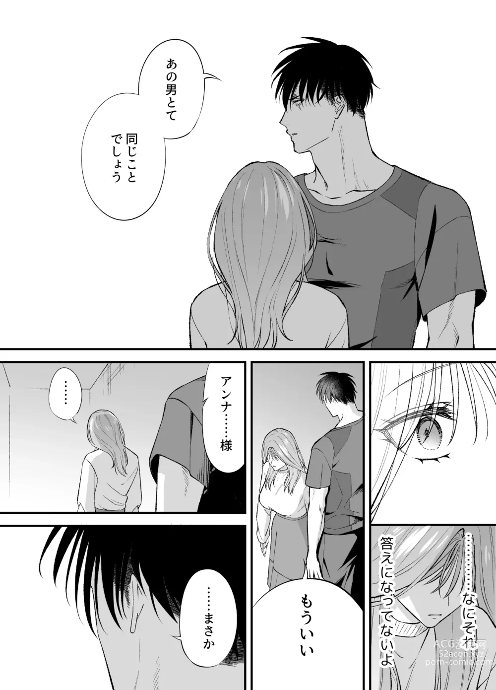 Page 37 of doujinshi NIGHT & DAY 拾った逆トリ騎士が“雄”になるまで