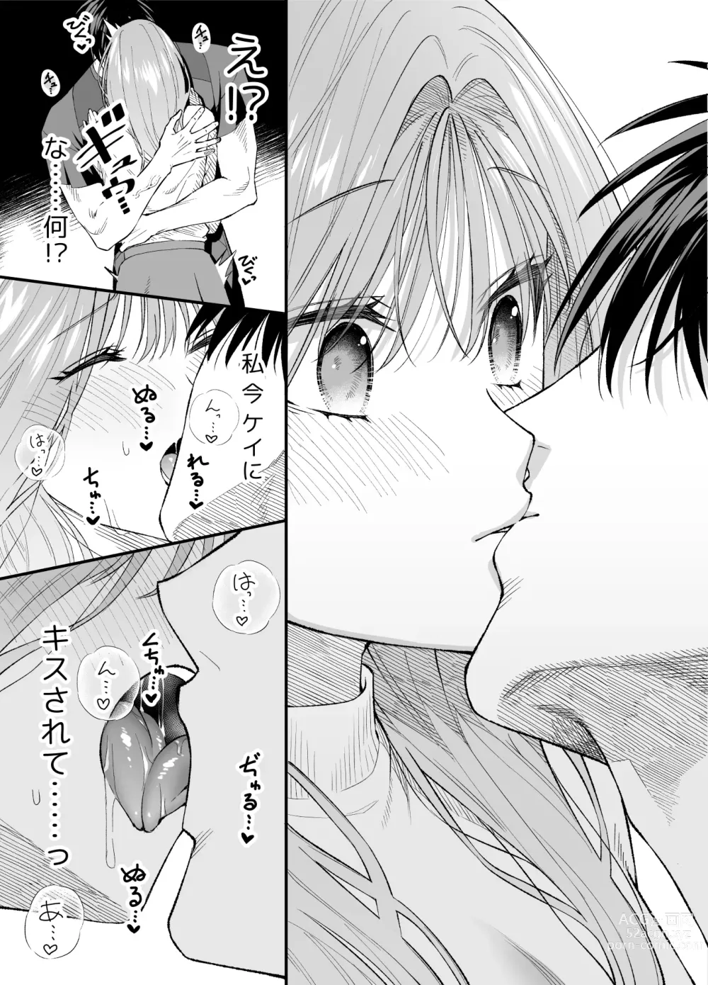 Page 39 of doujinshi NIGHT & DAY 拾った逆トリ騎士が“雄”になるまで