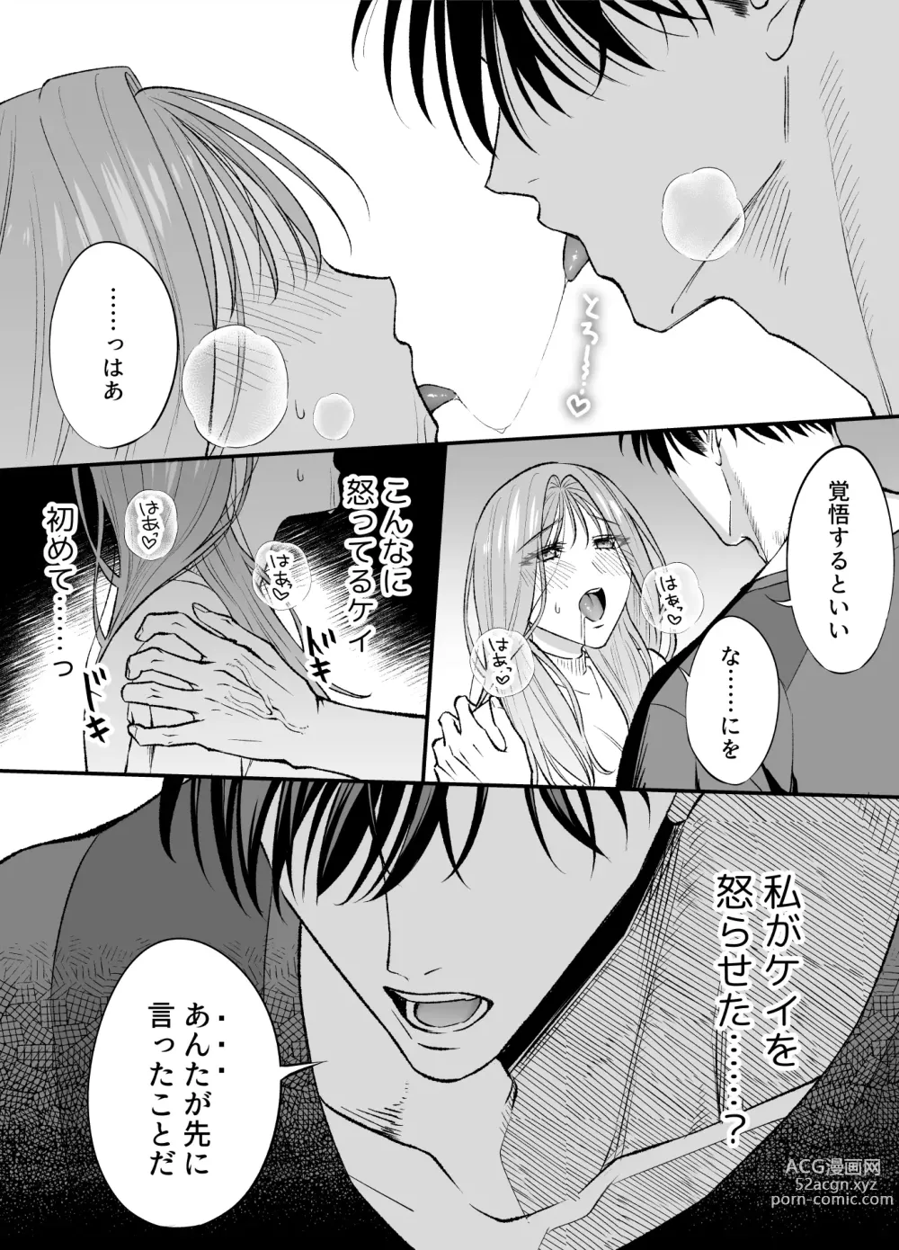 Page 40 of doujinshi NIGHT & DAY 拾った逆トリ騎士が“雄”になるまで