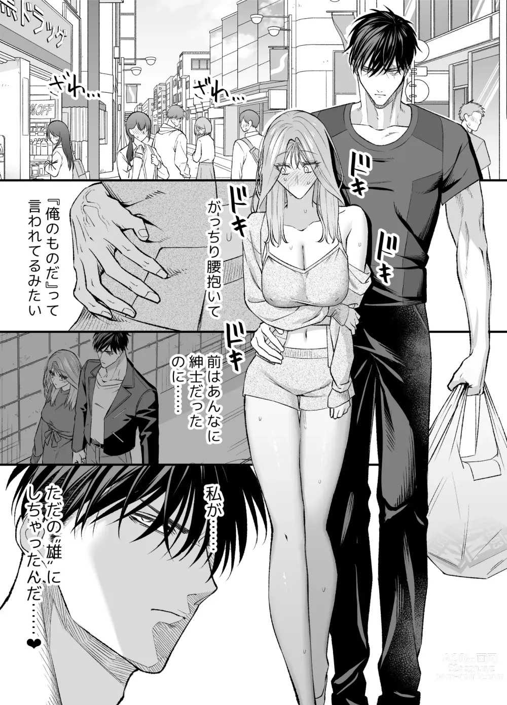 Page 78 of doujinshi NIGHT & DAY 拾った逆トリ騎士が“雄”になるまで