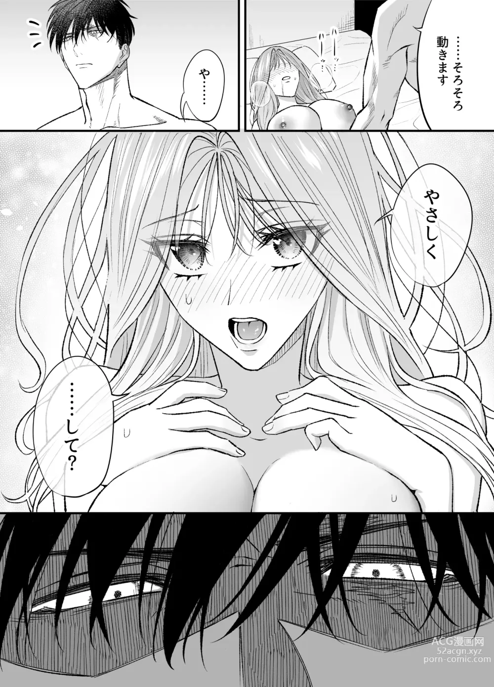 Page 92 of doujinshi NIGHT & DAY 拾った逆トリ騎士が“雄”になるまで