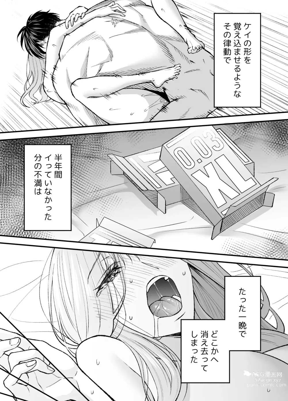 Page 100 of doujinshi NIGHT & DAY 拾った逆トリ騎士が“雄”になるまで