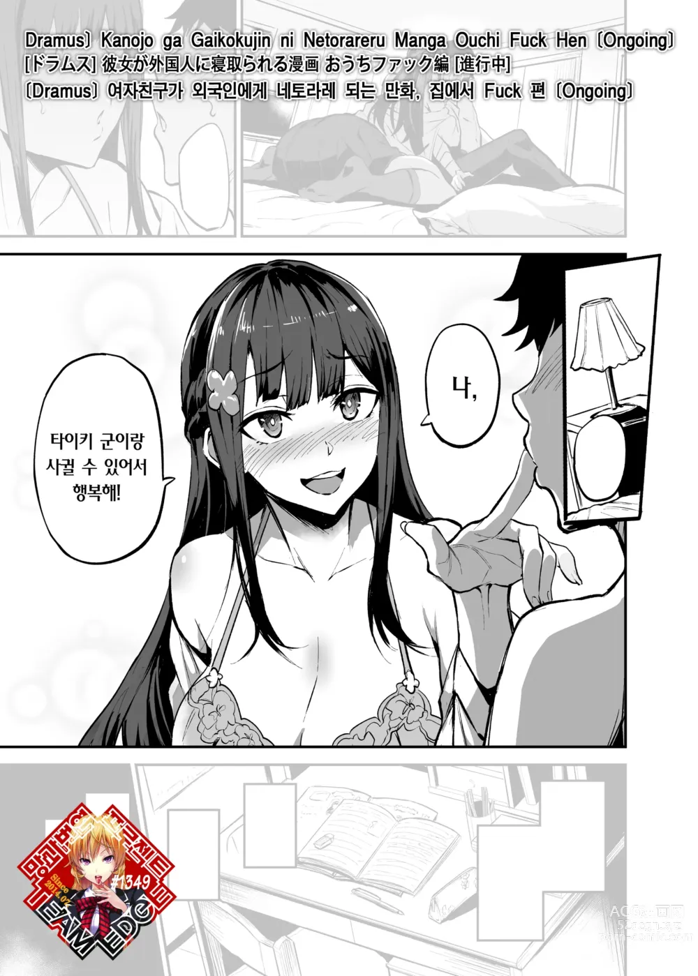 Page 1 of doujinshi 여자친구가 외국인에게 네토라레 되는 만화, 집에서 Fuck 편