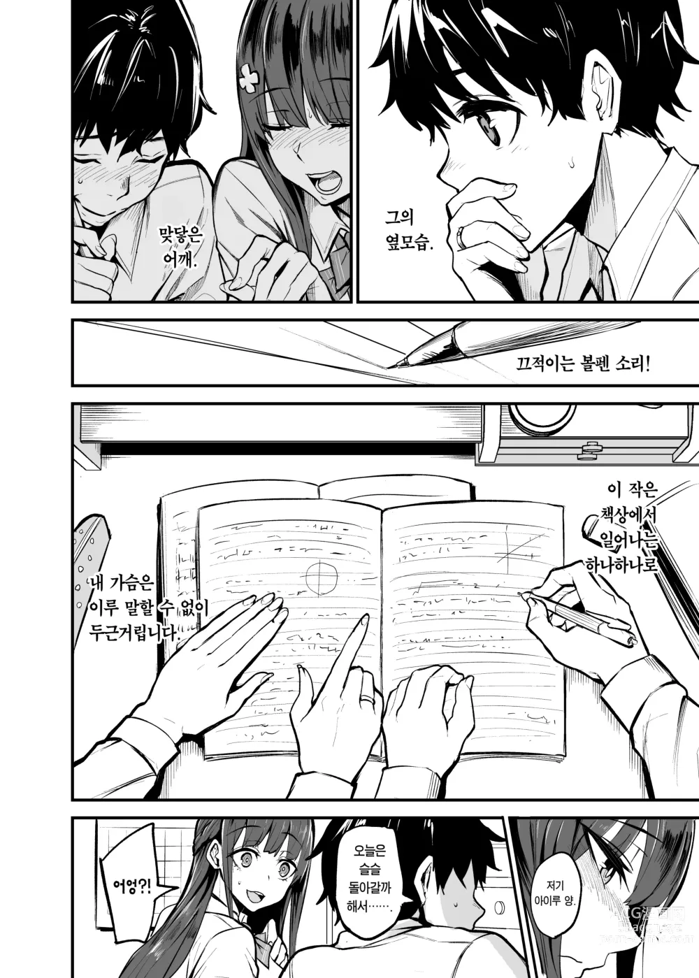 Page 3 of doujinshi 여자친구가 외국인에게 네토라레 되는 만화, 집에서 Fuck 편