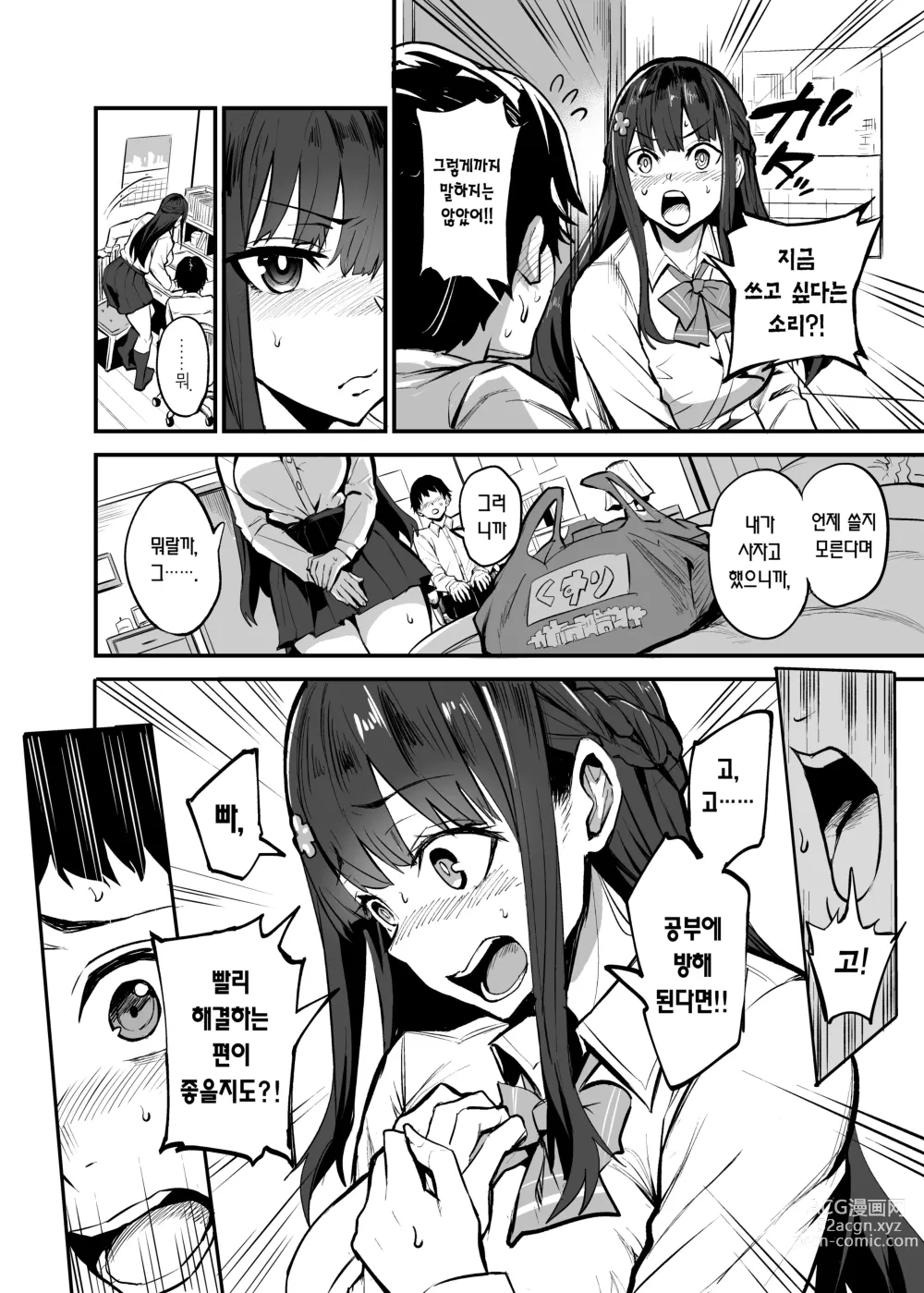 Page 5 of doujinshi 여자친구가 외국인에게 네토라레 되는 만화, 집에서 Fuck 편